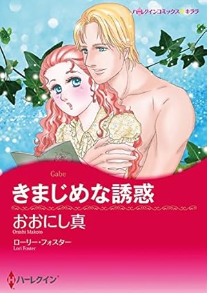 Amazon.co.jp: 漫画家 村田順子 セットvol.4 (ハーレクインコミックス